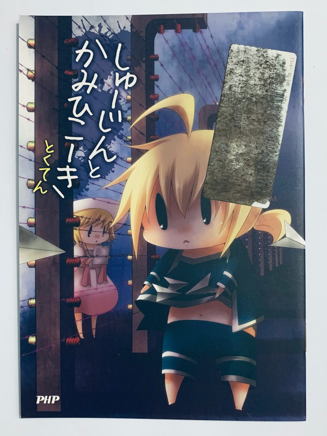 Shuujin to Kami hikouki tokuten - Mook - Booklet