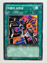 Cargar imagen en el visor de la galería, Yu-Gi-Oh! - SD6-KR031[N]: Iron Cage of Nightmare - TCG

