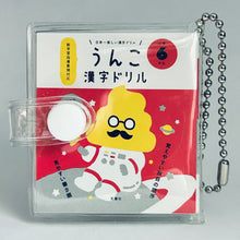 Load image into Gallery viewer, Unko Kanji Drill Unko - mini Book - Keychain - Gashapon
