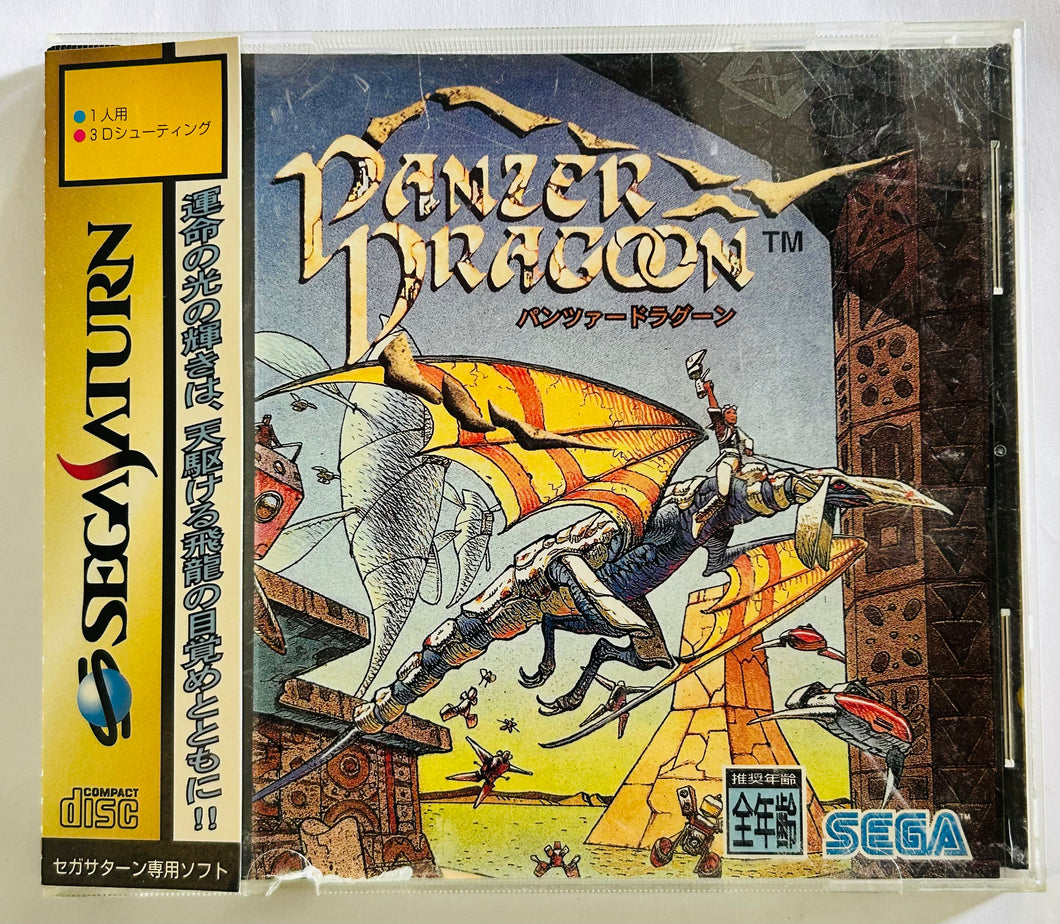 Panzer Dragoon - SEGA Saturn - NTSC-JP - CIB (GS-9015)