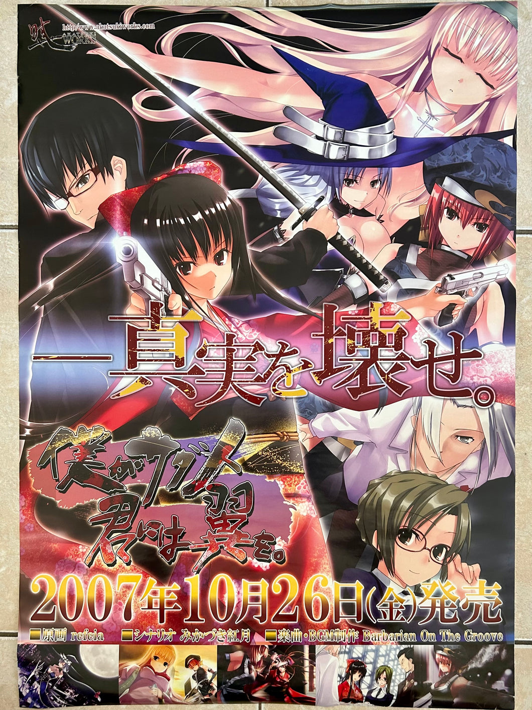 Boku ga Sadame Kimi ni wa Tsubasa wo Promotional B2 Poster