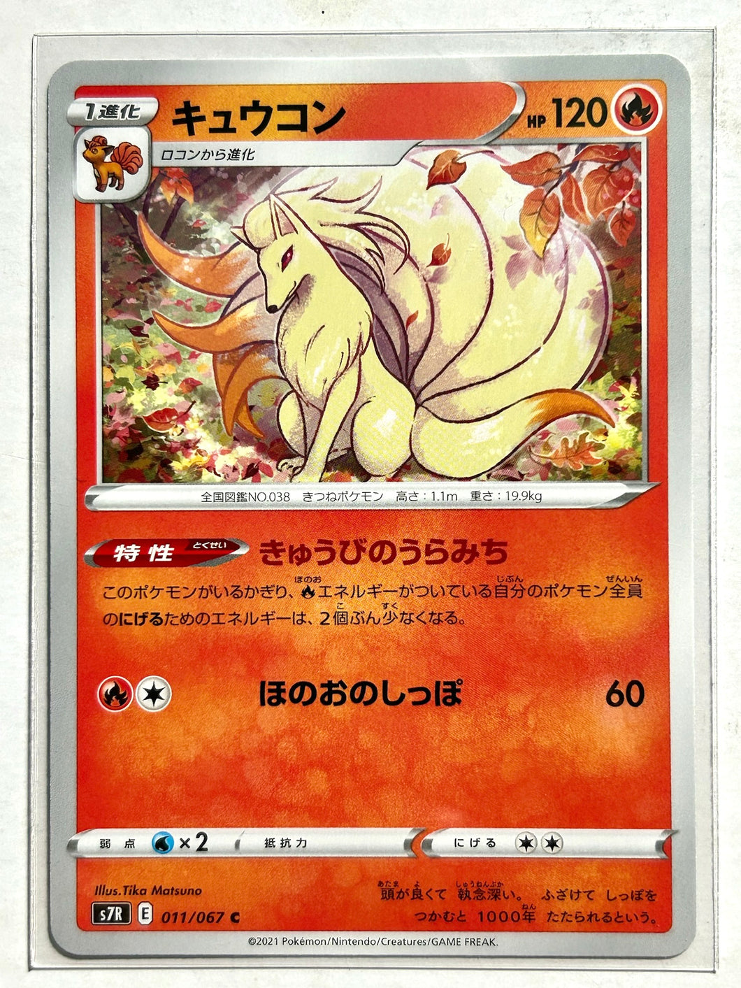 Pokémon Sword & Shield Blue Sky Stream - Ninetales - s7R 011/067 C - Common