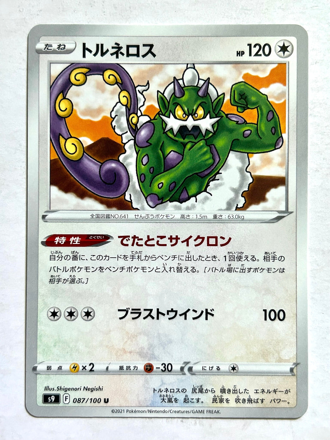 Pokémon Sword & Shield EP Star Birth - Tornadus - S9 087/100 U - Uncommon