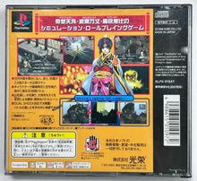 Cargar imagen en el visor de la galería, Houshinengi - PlayStation - PS1 / PSOne / PS2 / PS3 - NTSC-JP - CIB (SLPS-01547)
