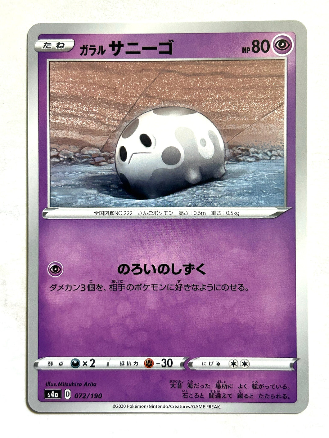 Pokémon Sword & Shield HC Pack Shiny Star V - Galarian Corsola - S4a 072/190