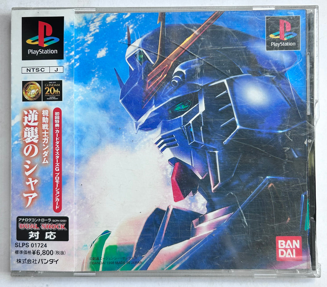 Mobile Suit Gundam: Char's Counterattack - PlayStation - PS1 / PSOne / PS2 / PS3 - NTSC-JP - CIB (SLPS-01724)