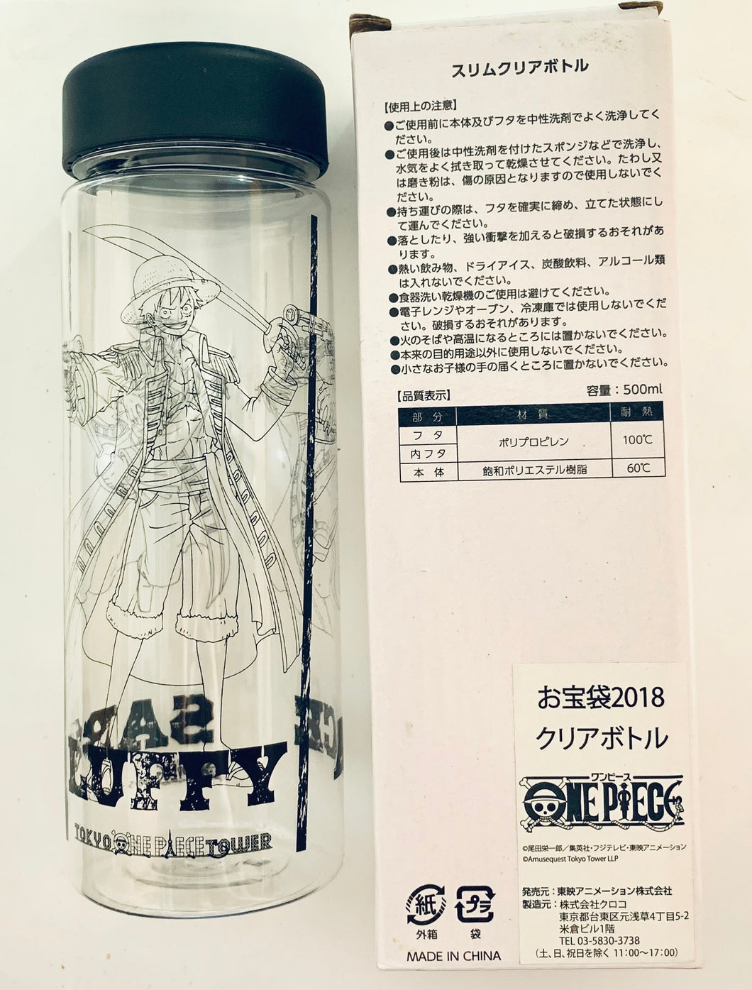 One Piece - Luffy, Ace & Sabo - Treasure Bag 2018 Clear Bottle