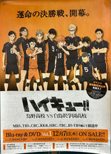 Load image into Gallery viewer, Haikyu!! Karasuno High School vs Shiratorizawa Academy - Blu-ray/DVD Vol.1 - B2 Promotional Poster
