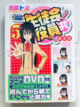 Load image into Gallery viewer, Ujiie Tozen - Seitokai Yakuindomo - Comic/Manga Book Vol.5 Limited Edition with Anime DVD - Kodansha Characters A
