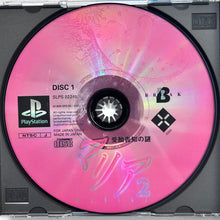 Cargar imagen en el visor de la galería, Maria 2 - PlayStation - PS1 / PSOne / PS2 / PS3 - NTSC-JP - CIB (SLPS-02240~2)
