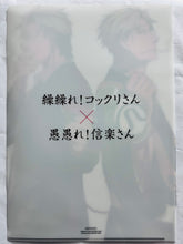 Load image into Gallery viewer, Gugure! Kokkuri-san x Gugure! Shigaraki-san Promo A4 Clear File
