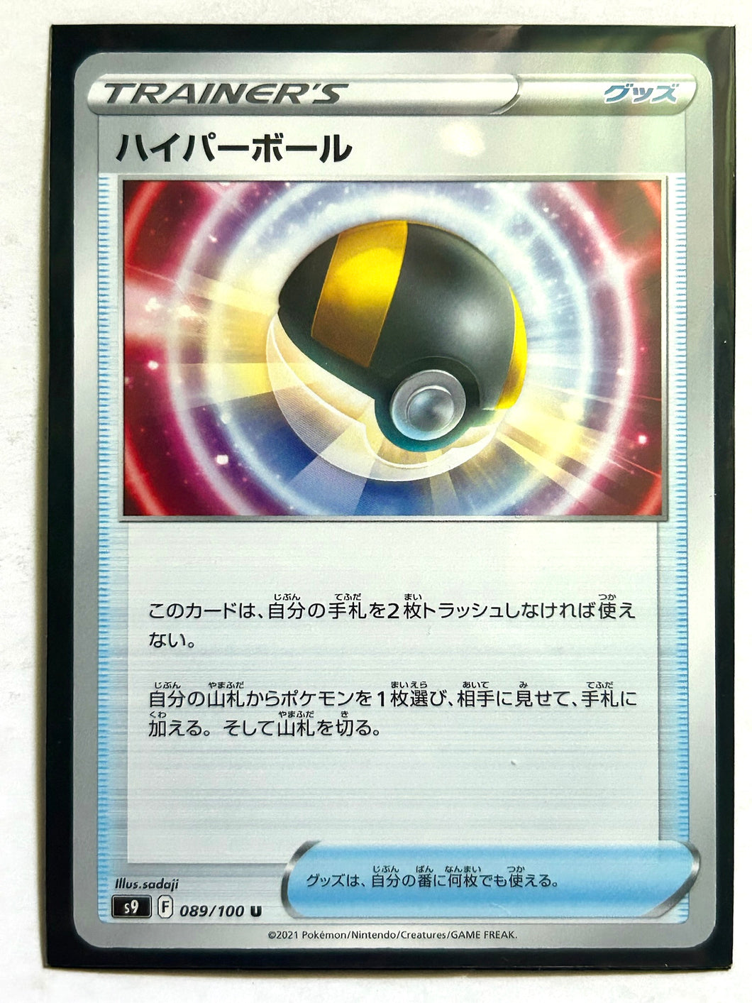 Pokémon Sword & Shield EP Star Birth - Hyper Ball - S9 089/100 U - Uncommon