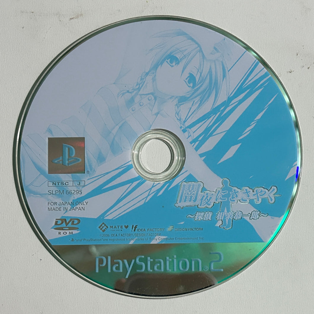 Yamiyo ni Sasayaku (L.E.) - PS2 - NTSC-JP - Disc (SLPM-66295)