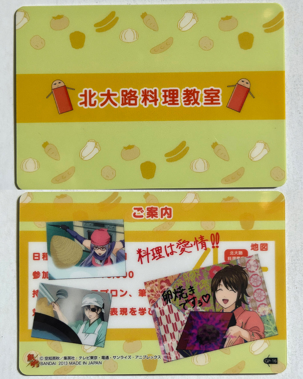 Gintama - Kitaooji Cooking Class - Trading Card - Ginparo Carddass - GP-16