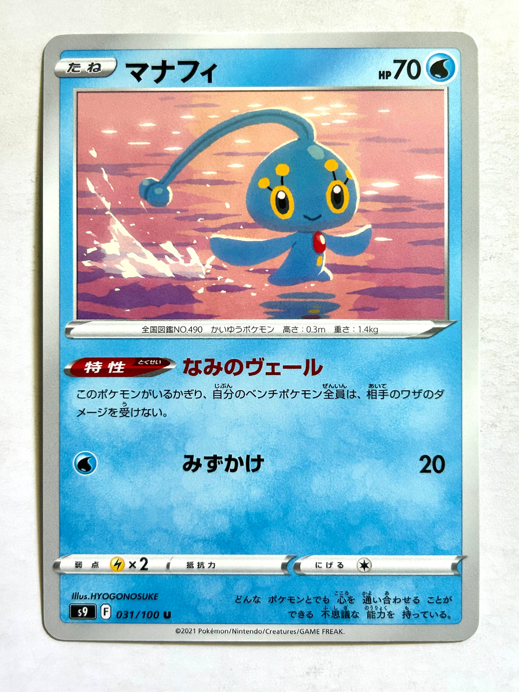 Pokémon Sword & Shield EP Star Birth - Manaphy - S9 031/100 U - Uncommon