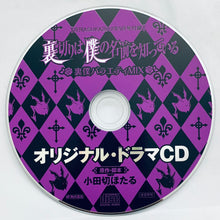 Cargar imagen en el visor de la galería, The Betrayal Knows My Name - Ura Boku Variety MIX Original Drama CD - Monthly ASUKA September 2012 Furoku
