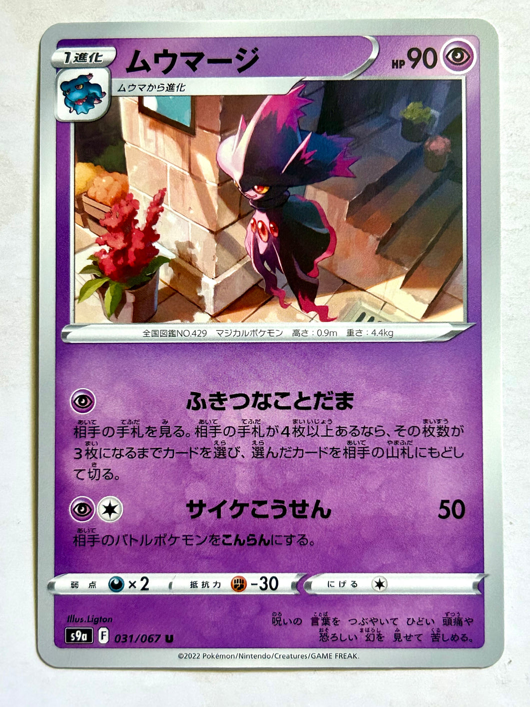 Pokémon Sword & Shield EP Battle Region - Mismagius - S9a 031/067 U - Uncommon
