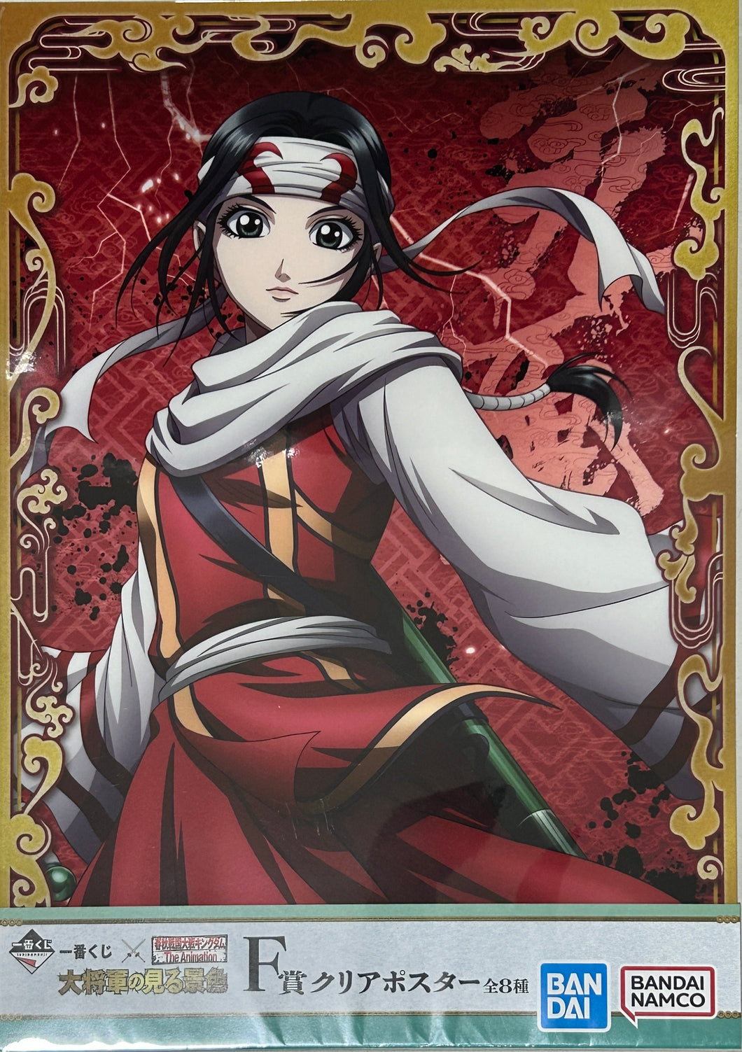 Kingdom - Kyou Kai - B4 Clear Poster