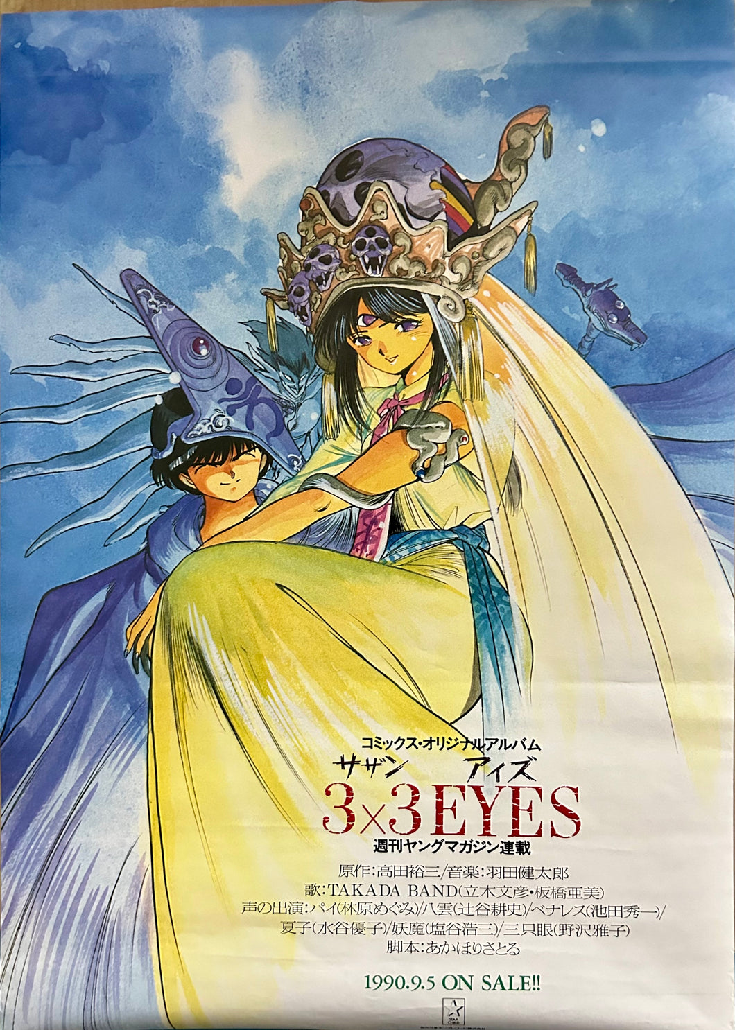 3x3 Eyes - Ayanokouji Pai & Fujii Yakumo - B2 Promotional Poster - Ten no Maki