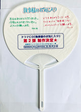 Load image into Gallery viewer, The Fave of Mr. Butler / Shitsuji-sama no Okiniiri - Fan / Uchiwa

