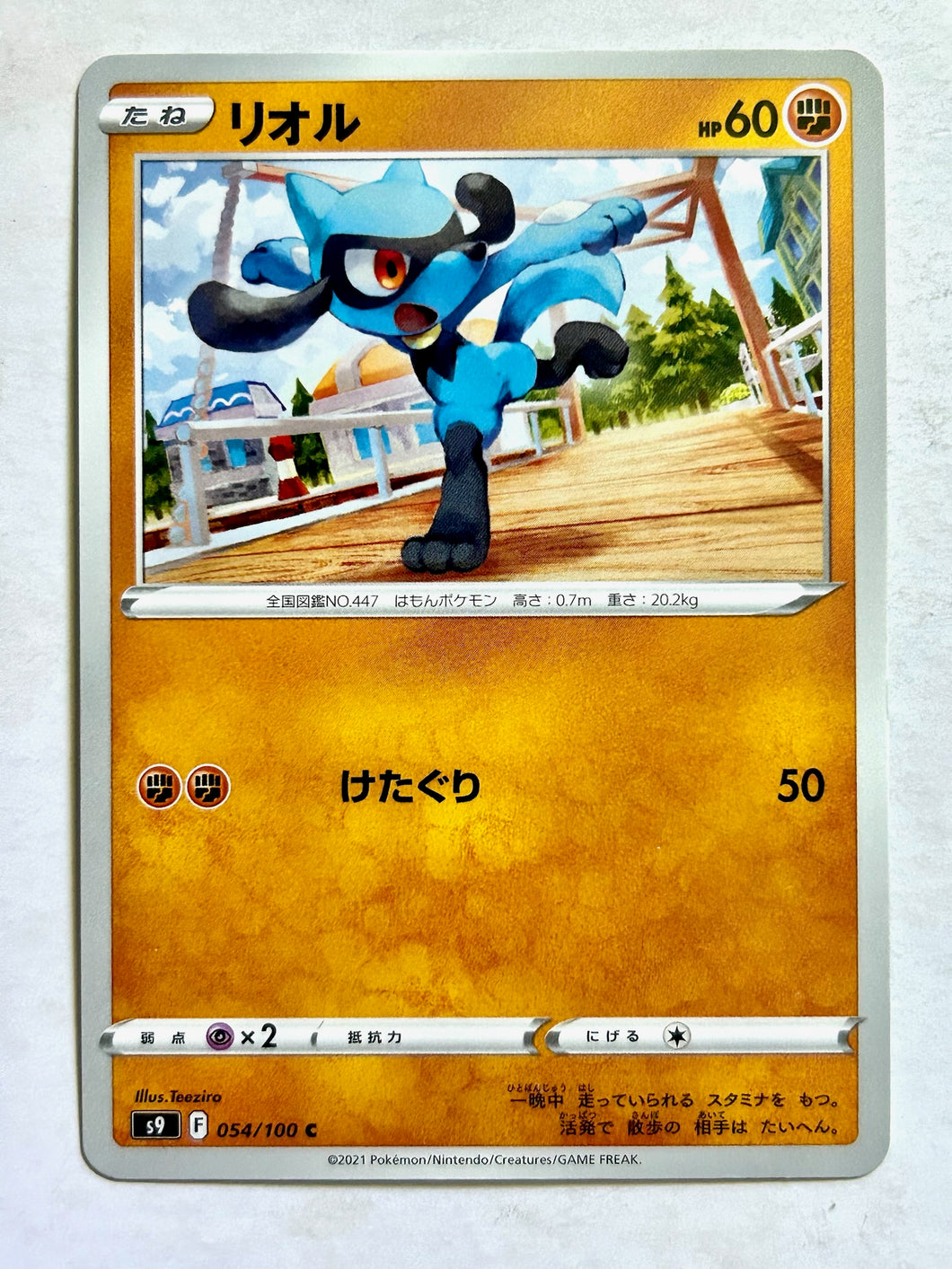 Pokémon Sword & Shield EP Star Birth - Riolu - S9 054/100 C - Common