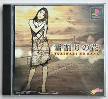 Cargar imagen en el visor de la galería, Yukiwari no Hana - PlayStation - PS1 / PSOne / PS2 / PS3 - NTSC-JP - CIB (SCPS-10069~70)
