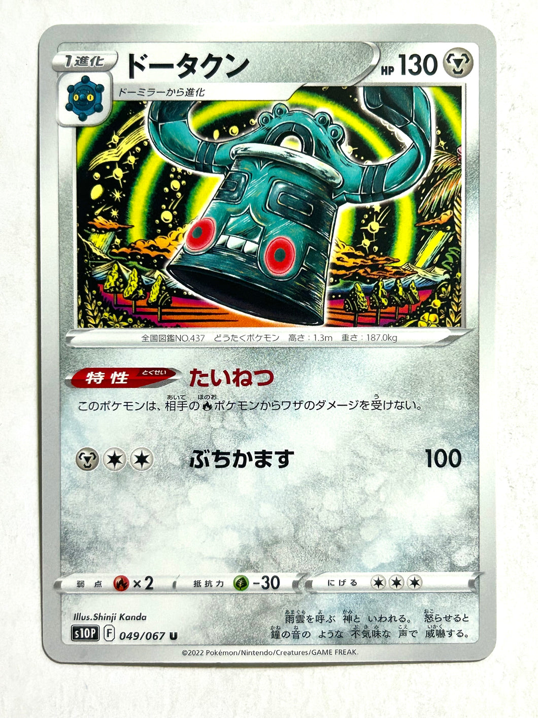Pokémon Sword & Shield Space Juggler - Bronzong - S10P 049/067 U - Uncommon