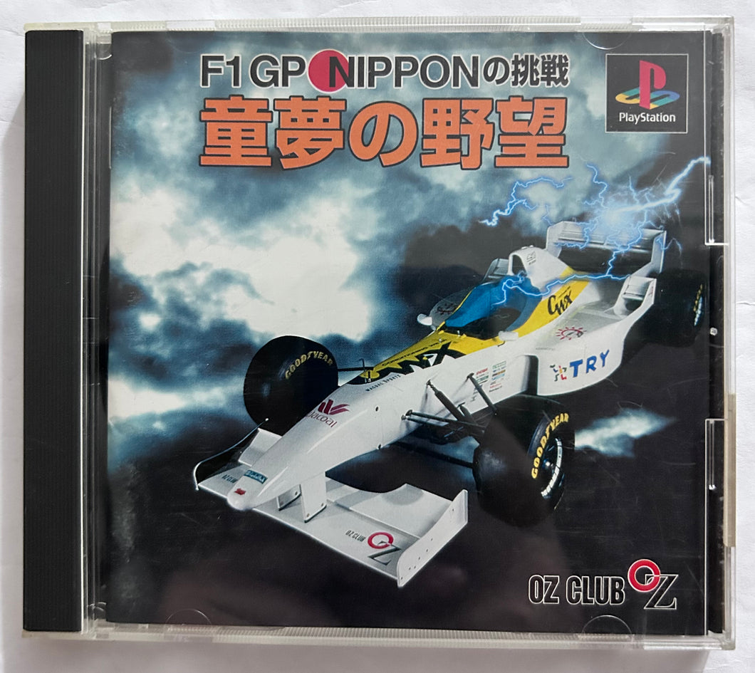 F1 GP Nippon no Chousen - PlayStation - PS1 / PSOne / PS2 / PS3 - NTSC-JP - CIB (SLPS-00519)