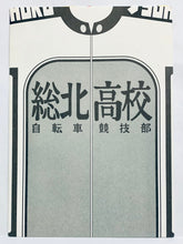 Load image into Gallery viewer, Yowamushi Pedal - Imaizumi Shunsuke - Clear Plate - Jumbo Carddass - Visual Bromide
