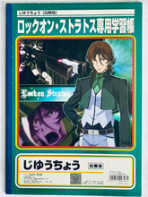Cargar imagen en el visor de la galería, Mobile Suit Gundam 00 the Movie: A wakening of the Trailblazer - Lockon Stratos - Exclusive Study Book
