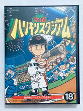 Load image into Gallery viewer, Kyuukyoku Harikiri Stadium - Famicom - Family Computer FC - Nintendo - Japan Ver. - NTSC-JP - CIB (TFC-KHS-5500)

