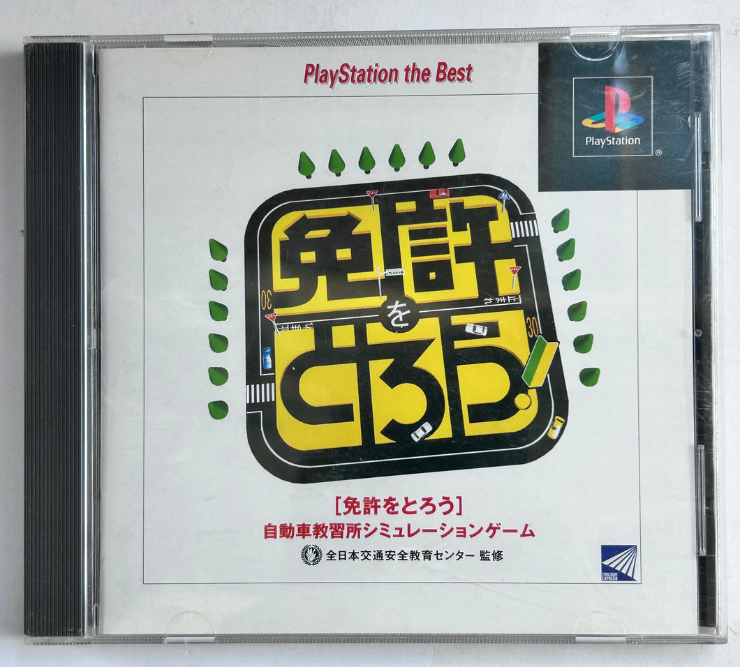 Menkyo o Torou - PlayStation - PS1 / PSOne / PS2 / PS3 - NTSC-JP (SLPS-91235)
