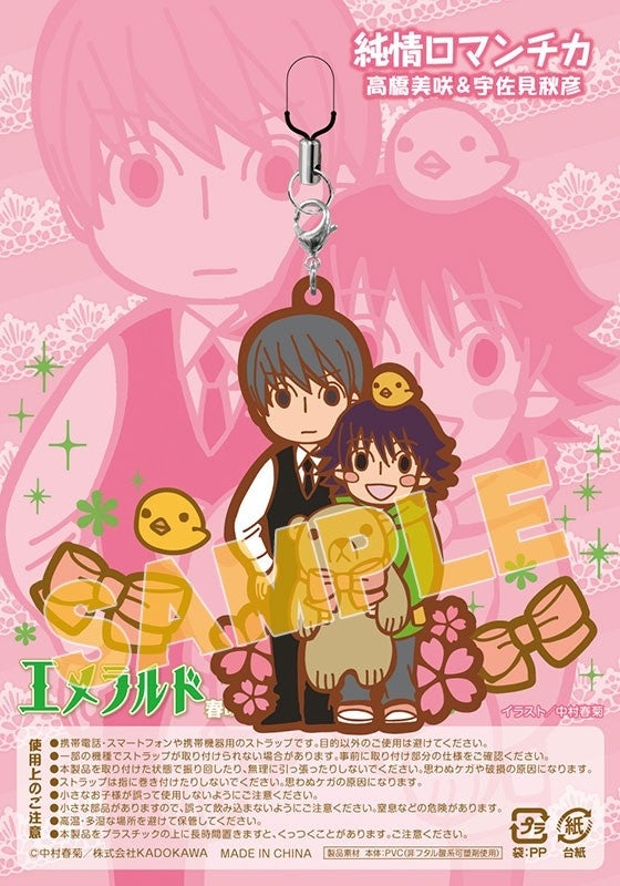Junjou Romantica - Takahashi Misaki - Usami Akihiko - Rubber Strap - Young Ace October 2018 Special Edition