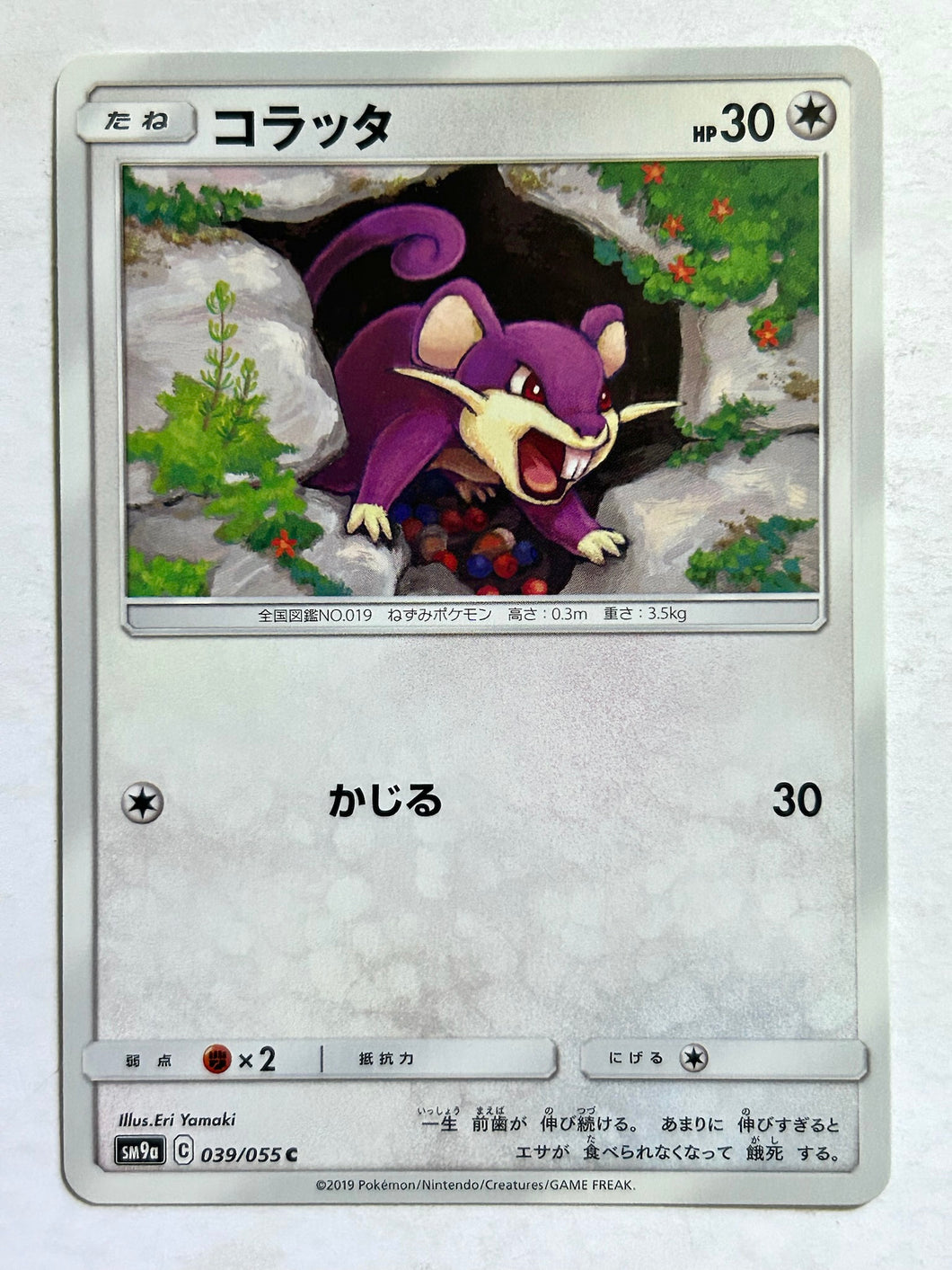 Pokémon Sun & Moon Night Unison - Rattata - SM9a 039/055 C - Common
