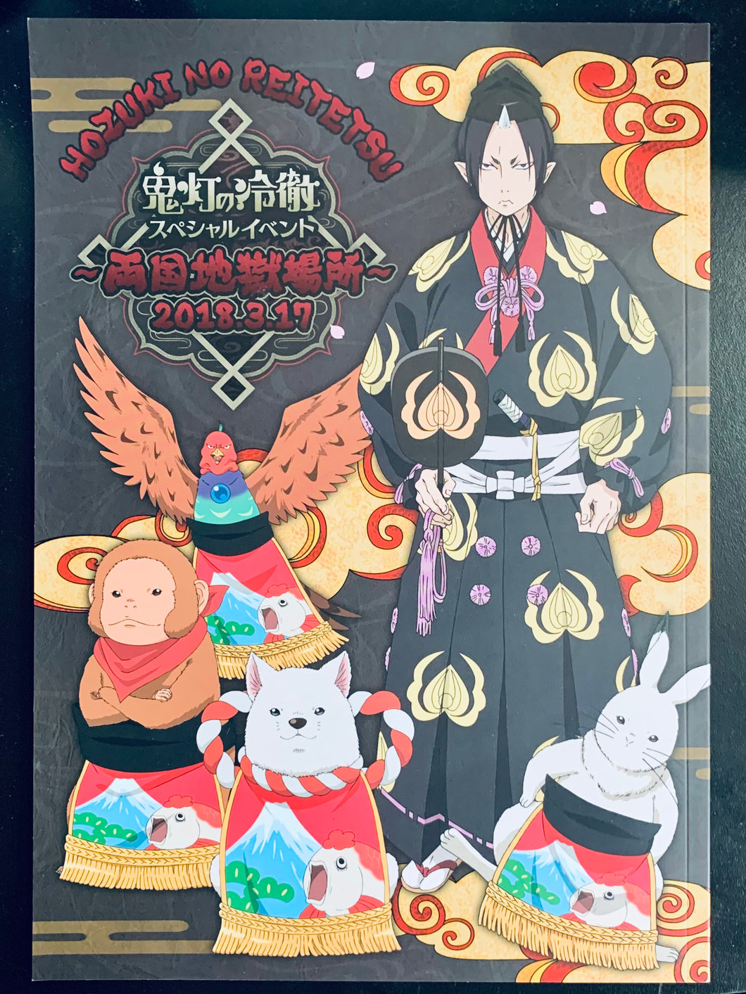 Hoozuki no Reitetsu - Pamphlet - Special Event-Ryogoku Jigoku Place-