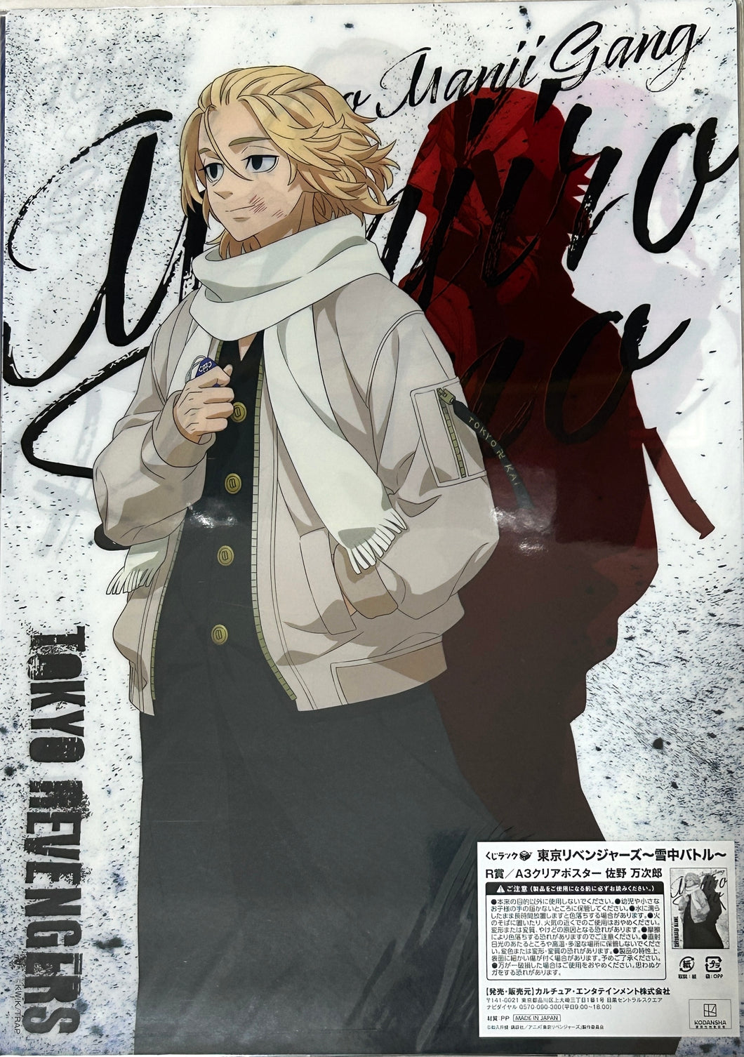 Tokyo卍Revengers - Sano Manjirou - A3 Clear Poster