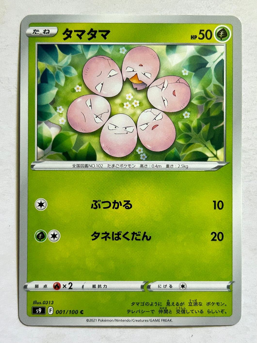 Pokémon Sword & Shield EP Star Birth - Exeggute - S9 001/100 C - Common
