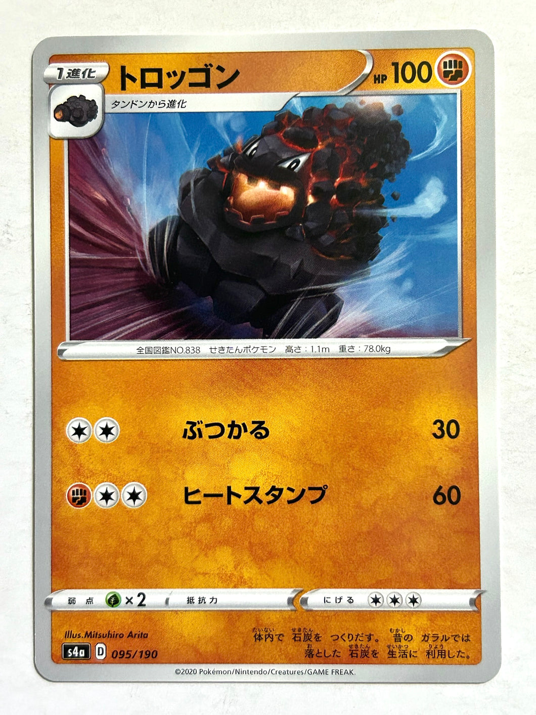 Pokémon Sword & Shield HC Pack Shiny Star V - Carkol - S4a 095/190