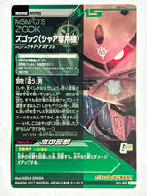 Load image into Gallery viewer, Z'Gok - Gundam TryAge TCG - VS1-003 C
