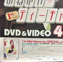 Cargar imagen en el visor de la galería, Onegai Teacher / Please Teacher! - B2 Promotional Poster - DVD/VHS - 1st Mail

