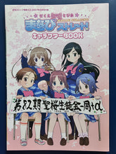 Load image into Gallery viewer, Gakuen Utopia Manabi Straight! Character Book

