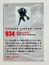 Cargar imagen en el visor de la galería, Kamen Rider - Vampiric Mammoth - Trading Card - No. 934
