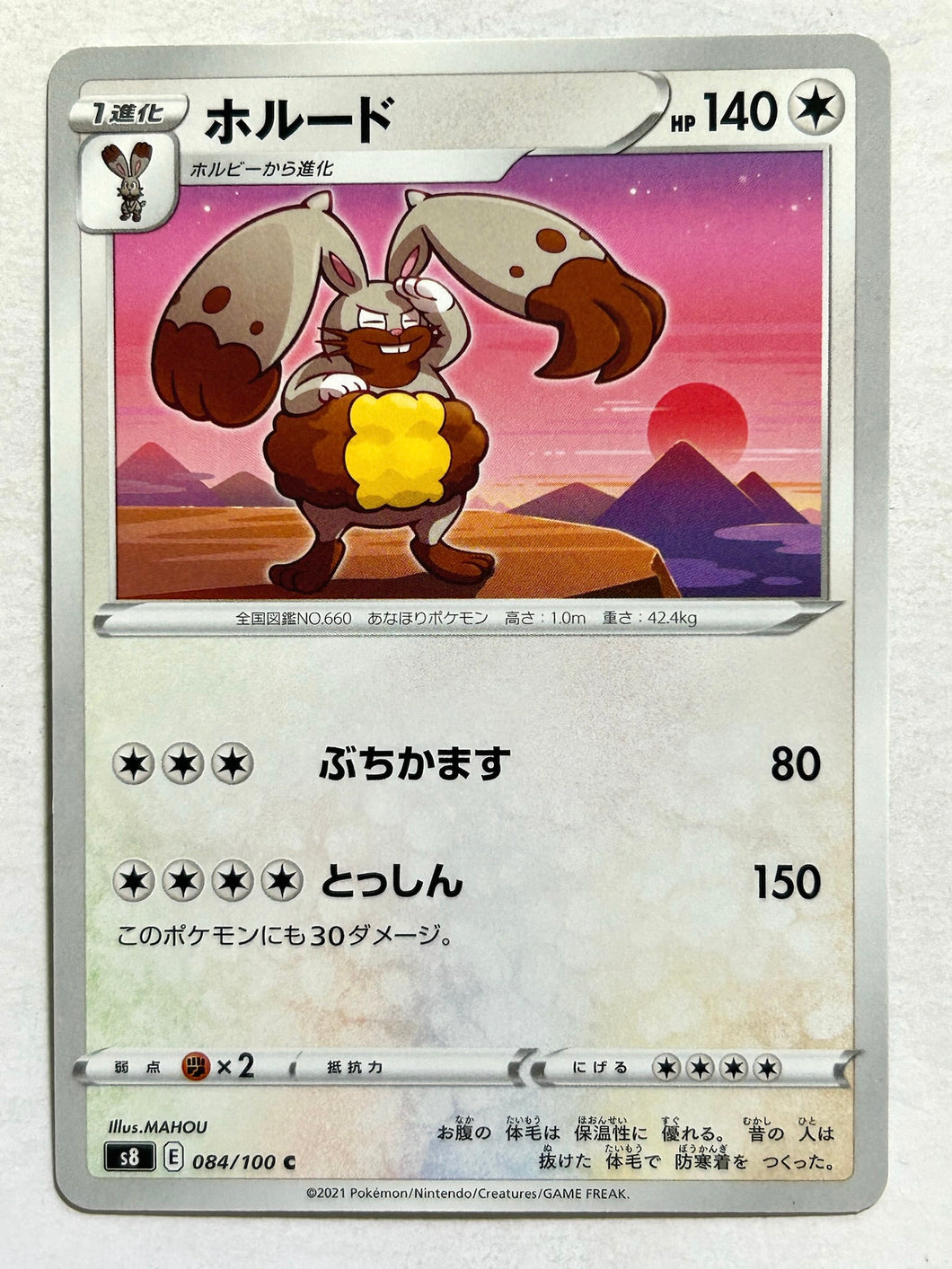 Pokémon Sword & Shield Fusion ARTS - Diggersby - s8 084/100 C - Common