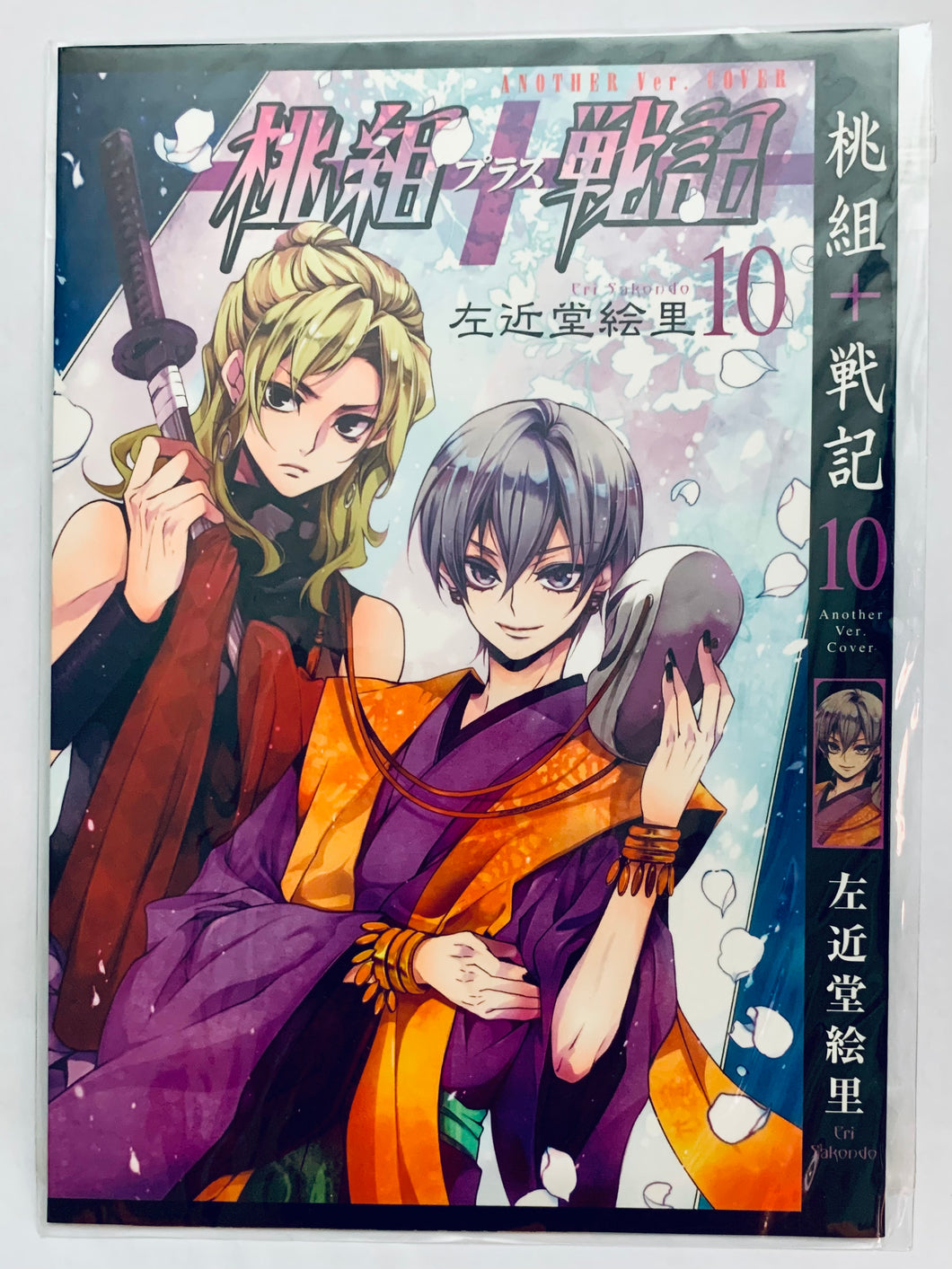 Sakondou Eri - Momogumi Plus Senki - Asuka Comics - Vol. 10 - Another Ver. Cover