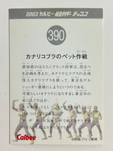 Cargar imagen en el visor de la galería, Kamen Rider - Canary Cobra Pet Operation - Trading Card - No. 390
