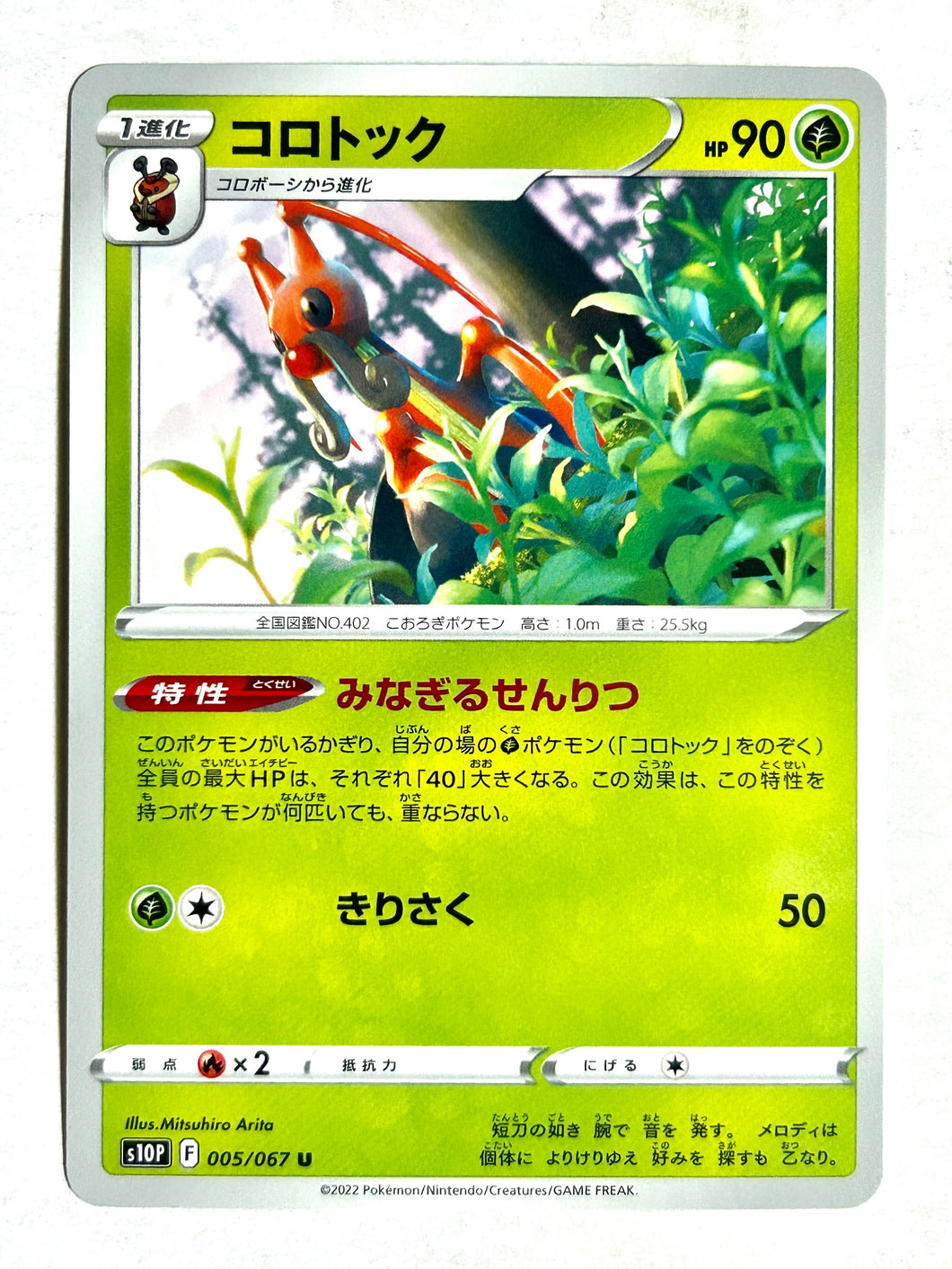 Pokemon Sword & Shield Space Juggler - Kricketune - S10P 004/067 C - Common