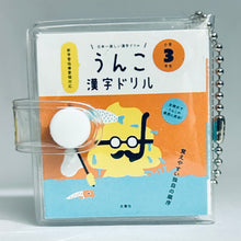 Cargar imagen en el visor de la galería, Unko Kanji Drill Unko - mini Book - Keychain - Gashapon
