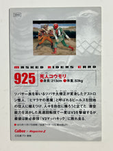 Cargar imagen en el visor de la galería, Kamen Rider - Dead Bat - Trading Card - No. 925
