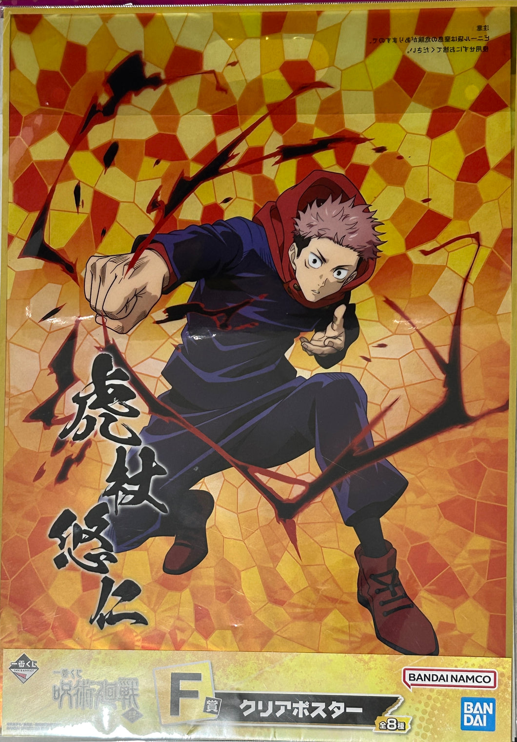 Jujutsu Kaisen - Itadori Yuji - Clear Poster