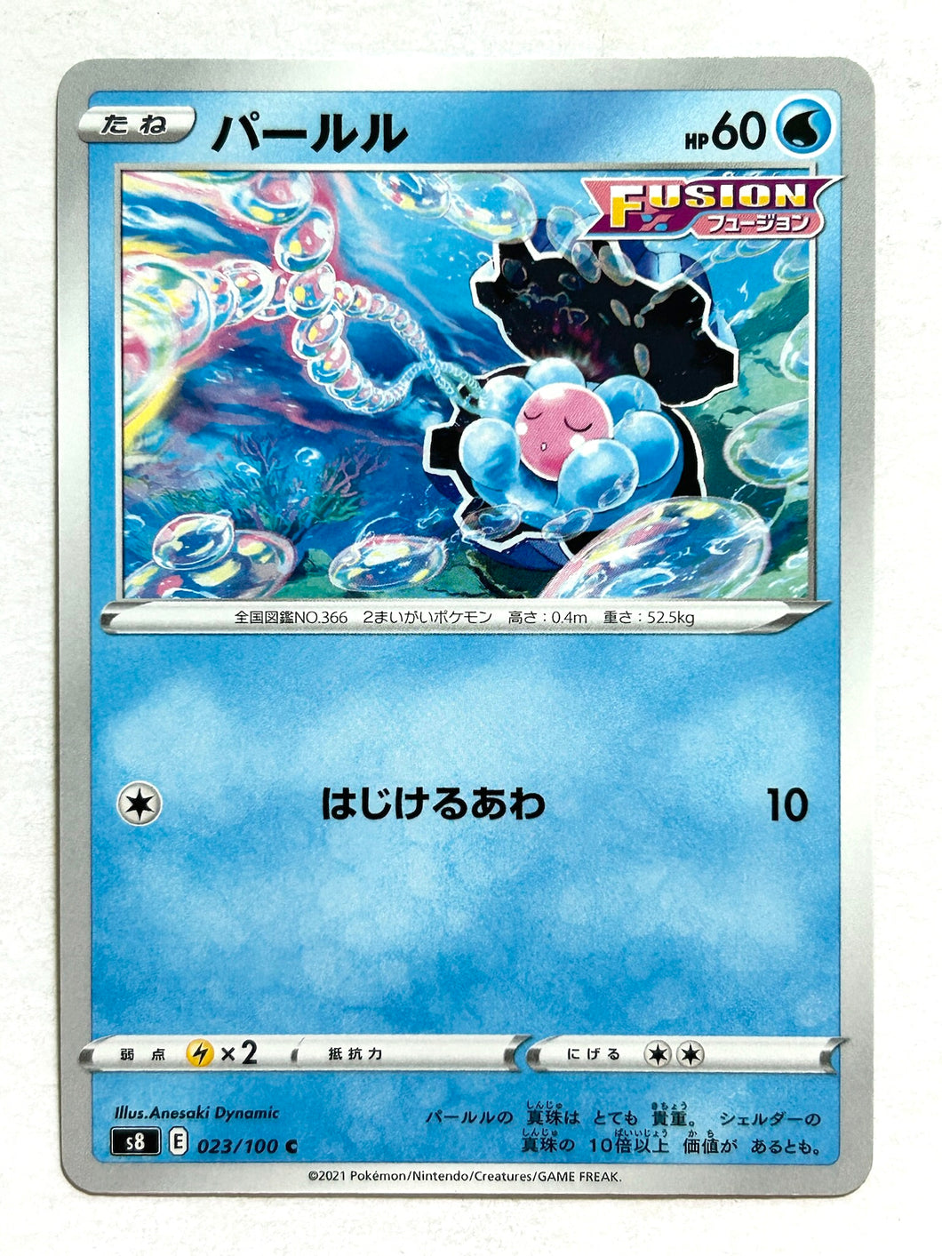 Pokémon Sword & Shield Fusion ARTS - Clamperl - s8 023/100 C - Common